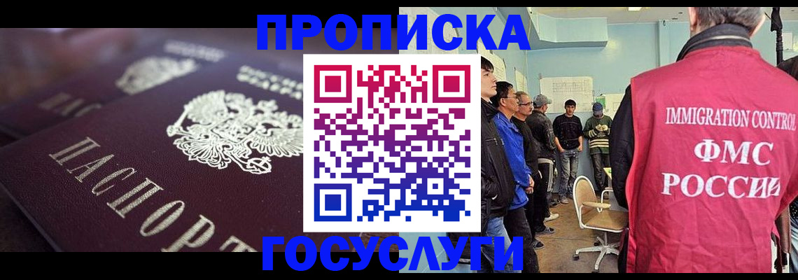прописка законно в Геленджике