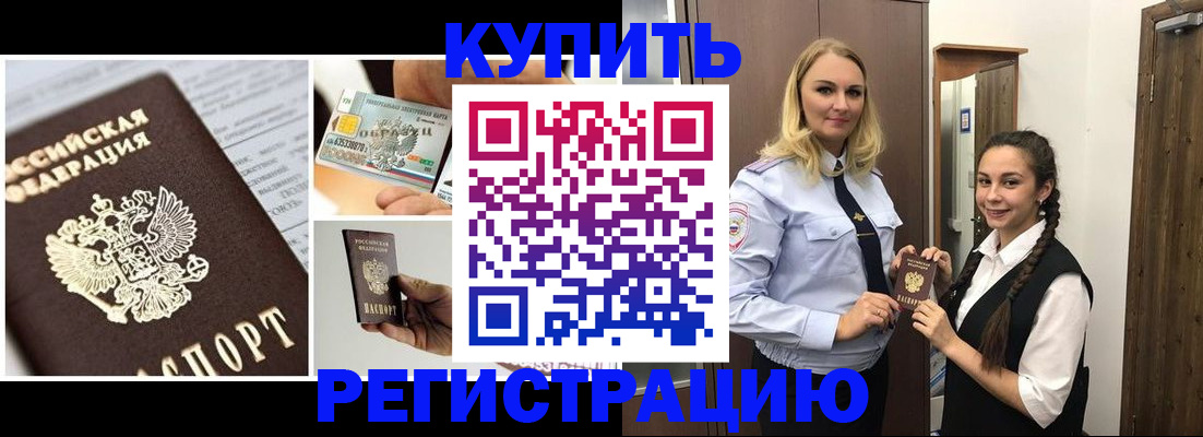 временная регистрация собственник в Геленджике