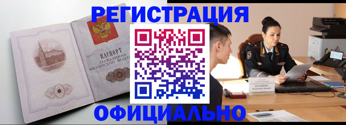 прописка паспорт в Геленджике