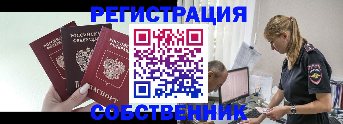 временная регистрация для школы в Геленджике