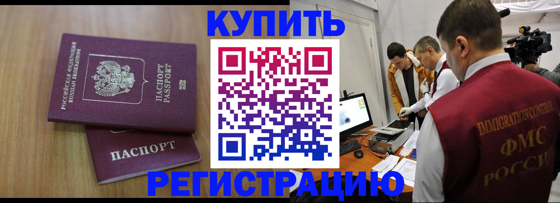 прописка законно в Геленджике