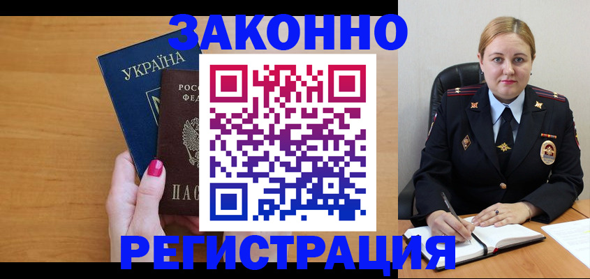 временная регистрация собственник в Геленджике