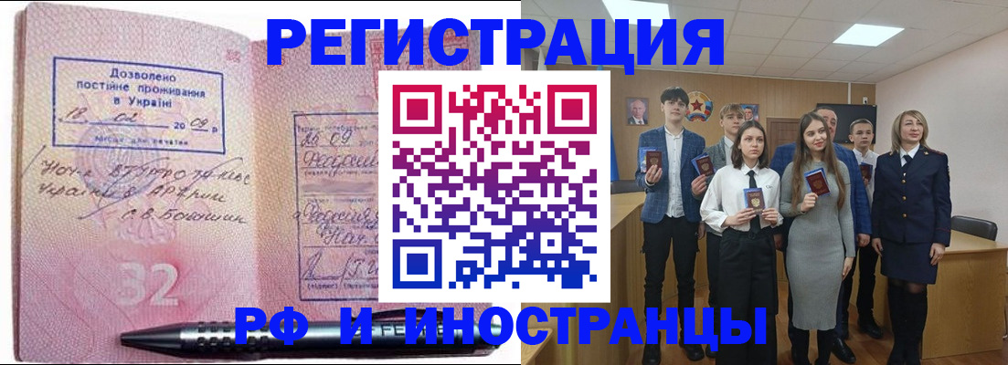 прописка регистрация в Геленджике